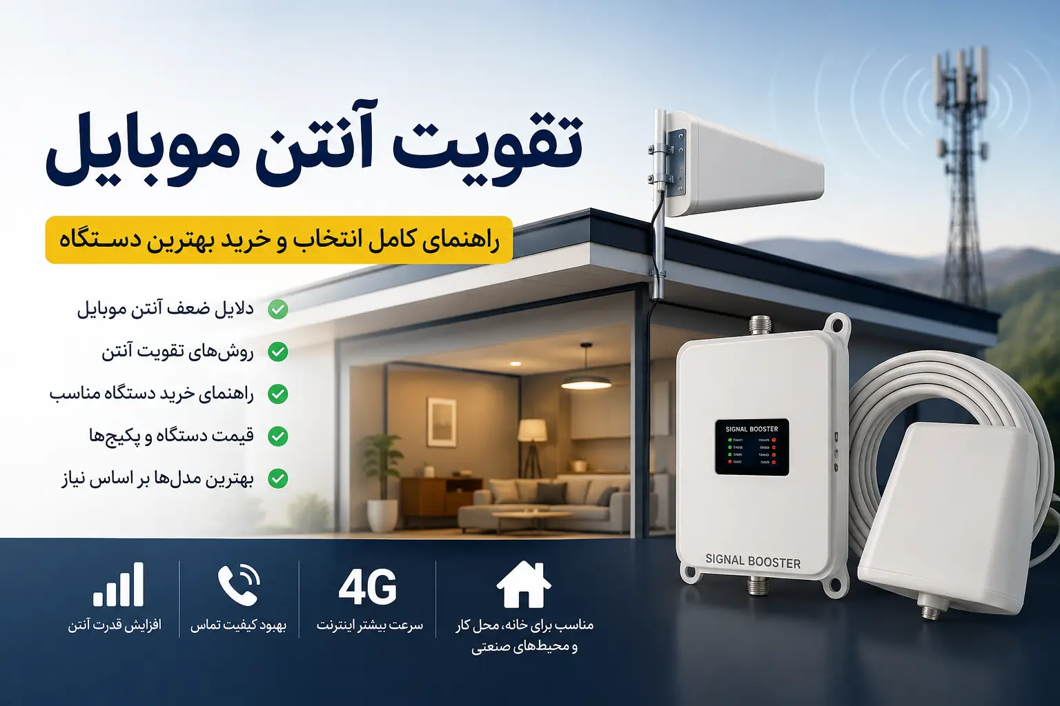 mobile signal booster guide.webp